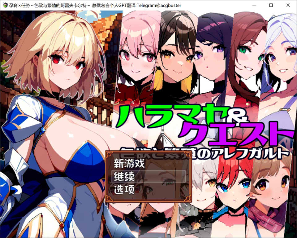 【日系/RPG】 孕育×任务~涩欲与繁殖的阿雷夫卡尔特 AI汉化版+存档【7月新作/900M】-次元神域 【日系/RPG】 孕育×任务~涩欲与繁殖的阿雷夫卡尔特 AI汉化版+存档【7月新作/900M】-次元神域