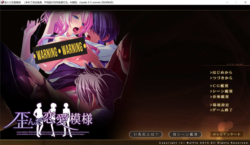 【日系/ADV】 扭曲的恋爱模样 AI汉化版+全CG存档★全CV【新汉化/6.2G】-次元神域 【日系/ADV】 扭曲的恋爱模样 AI汉化版+全CG存档★全CV【新汉化/6.2G】-次元神域