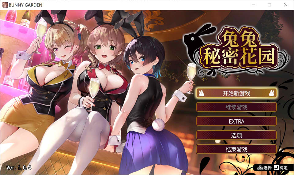 【日系/SLG】 兔兔秘密花园 Ver1.04 官方中文版★全CV【7月更新/1.6G】-次元神域