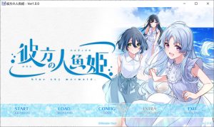 【日系/SLG】 彼方的人鱼姬 Ver1.0 AI汉化版+全CG存档★全CV【新汉化/4.3G】-Hello world!