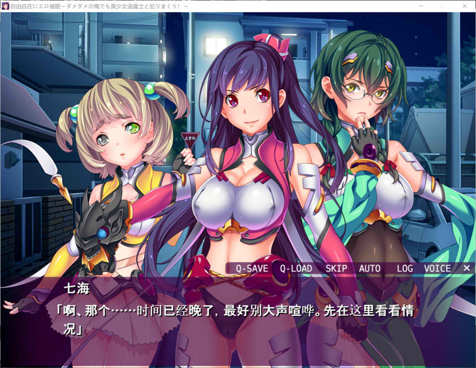 【日系/ADV】 自由自在的涩涩催M~就算是废物的我也和美少女退魔士疯狂H!AI汉化版+存档-次元神域 【日系/ADV】 自由自在的涩涩催M~就算是废物的我也和美少女退魔士疯狂H!AI汉化版+存档-次元神域