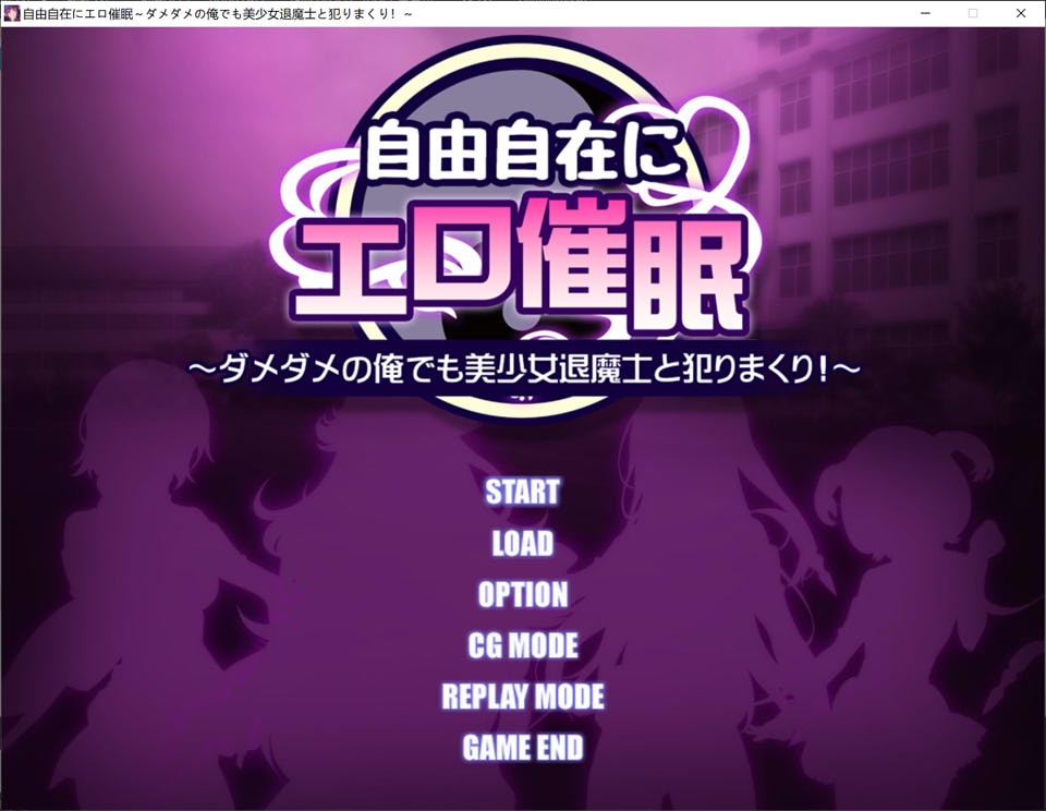 【日系/ADV】 自由自在的涩涩催M~就算是废物的我也和美少女退魔士疯狂H!AI汉化版+存档-次元神域 【日系/ADV】 自由自在的涩涩催M~就算是废物的我也和美少女退魔士疯狂H!AI汉化版+存档-次元神域