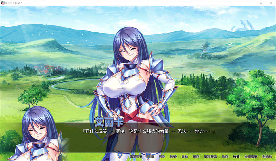 【日系/ADV】 骑士团长怀运了 STEAM官方中文版★全CV【7月新作/1.6G】-次元神域 【日系/ADV】 骑士团长怀运了 STEAM官方中文版★全CV【7月新作/1.6G】-次元神域