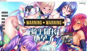 【日系/ADV】 骑士团长怀运了 STEAM官方中文版★全CV【7月新作/1.6G】-Hello world!