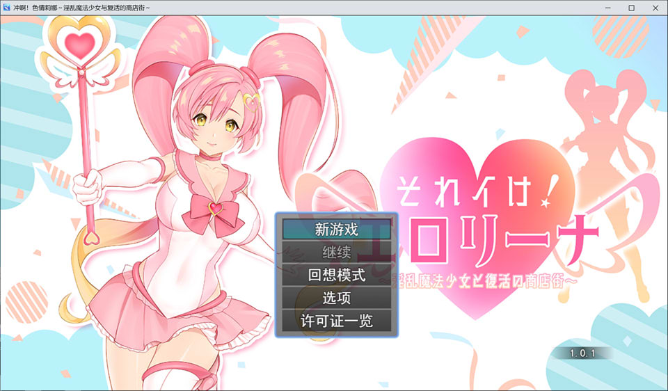 【日系/RPG】 冲啊!涩涩莉娜~银乱魔法少女与复活的商店街 AI汉化版+存档【新汉化/2G】-次元神域 【日系/RPG】 冲啊!涩涩莉娜~银乱魔法少女与复活的商店街 AI汉化版+存档【新汉化/2G】-次元神域