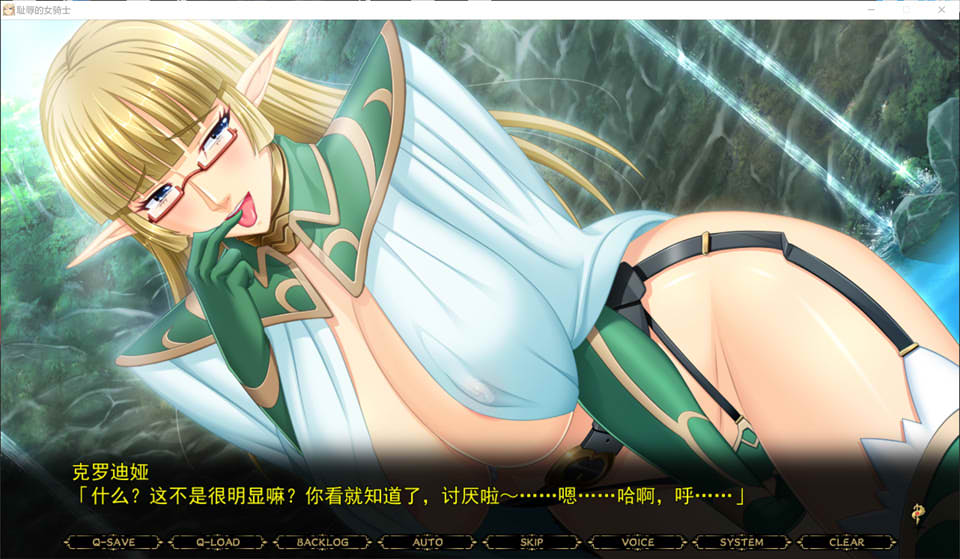 【日系/ADV】 耻褥的女骑士V1.03 AI汉化版+全CG存档★全CV【新汉化/5.7G】-次元神域 【日系/ADV】 耻褥的女骑士V1.03 AI汉化版+全CG存档★全CV【新汉化/5.7G】-次元神域