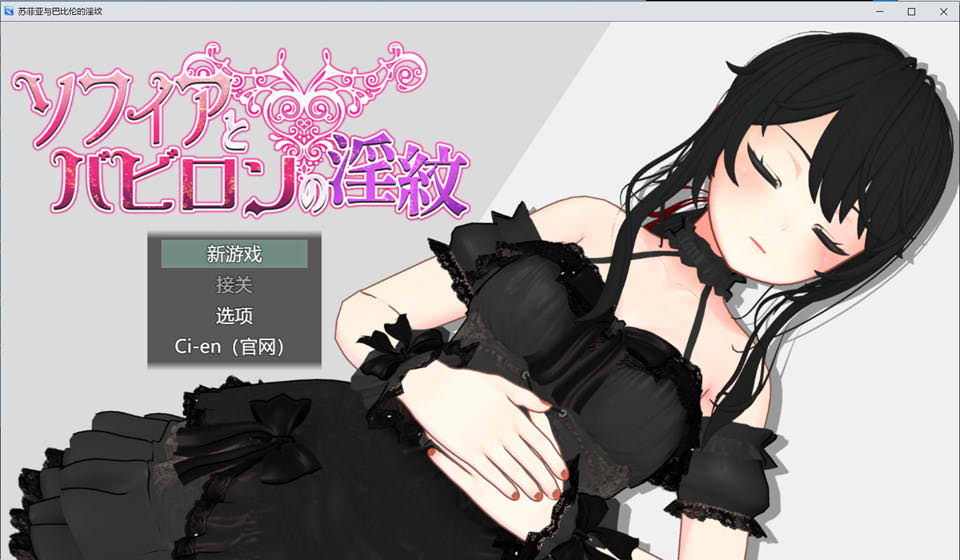 【日系/RPG】 索菲亚和巴比伦的银纹~高贵天才魔导士的堕落 AI汉化版【新汉化/1.6G】-次元神域 【日系/RPG】 索菲亚和巴比伦的银纹~高贵天才魔导士的堕落 AI汉化版【新汉化/1.6G】-次元神域