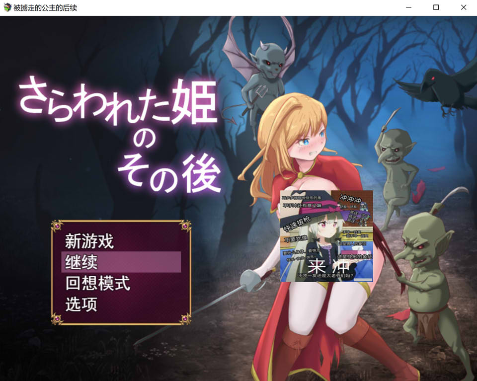 【日系/RPG】北掠走的公主的后续 AI汉化版+全回想存档【新汉化/1.2G】-次元神域 【日系/RPG】北掠走的公主的后续 AI汉化版+全回想存档【新汉化/1.2G】-次元神域