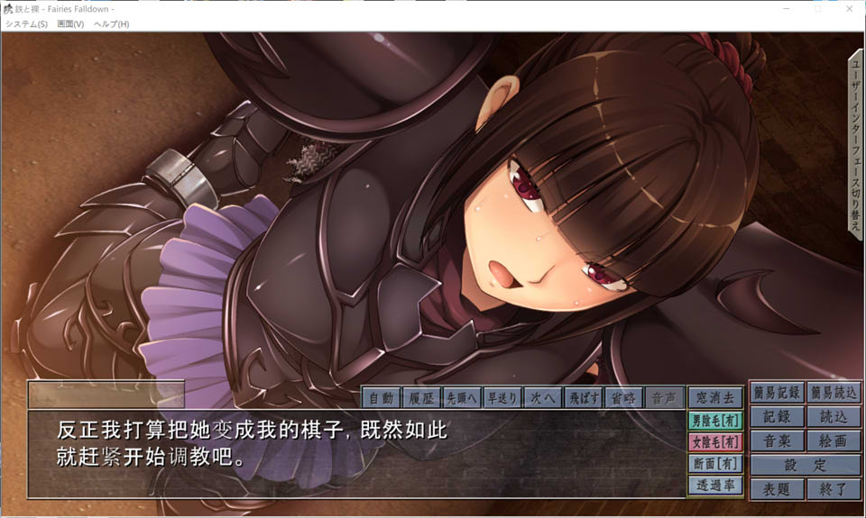 【日系/ADV】 铁与裸 -Fairies Falldown- AI汉化版+全CG存档★全CV【新汉化/2.8G】-次元神域 【日系/ADV】 铁与裸 -Fairies Falldown- AI汉化版+全CG存档★全CV【新汉化/2.8G】-次元神域