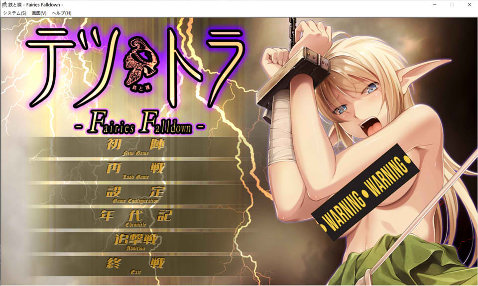 【日系/ADV】 铁与裸 -Fairies Falldown- AI汉化版+全CG存档★全CV【新汉化/2.8G】-次元神域 【日系/ADV】 铁与裸 -Fairies Falldown- AI汉化版+全CG存档★全CV【新汉化/2.8G】-次元神域