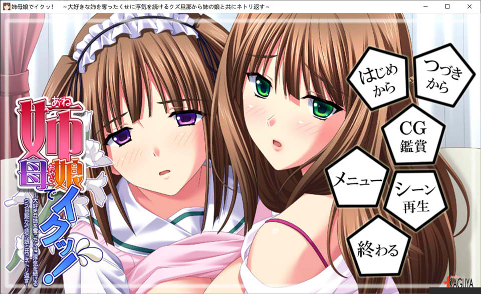 【日系/ADV】 姐姐母女一起夺走!~从偷走心爱的姐姐到继续出轨的混蛋丈夫 AI汉化版+全CG存档-次元神域 【日系/ADV】 姐姐母女一起夺走!~从偷走心爱的姐姐到继续出轨的混蛋丈夫 AI汉化版+全CG存档-次元神域