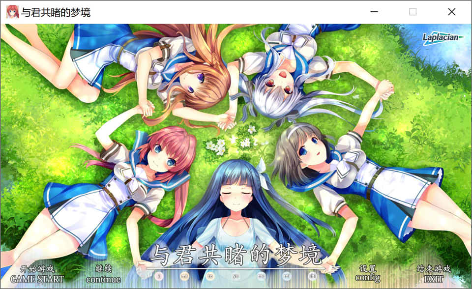 【日系/ADV】与君共睹的梦境 精翻汉化版★全CV【新汉化/3.6G】-次元神域 【日系/ADV】与君共睹的梦境 精翻汉化版★全CV【新汉化/3.6G】-次元神域