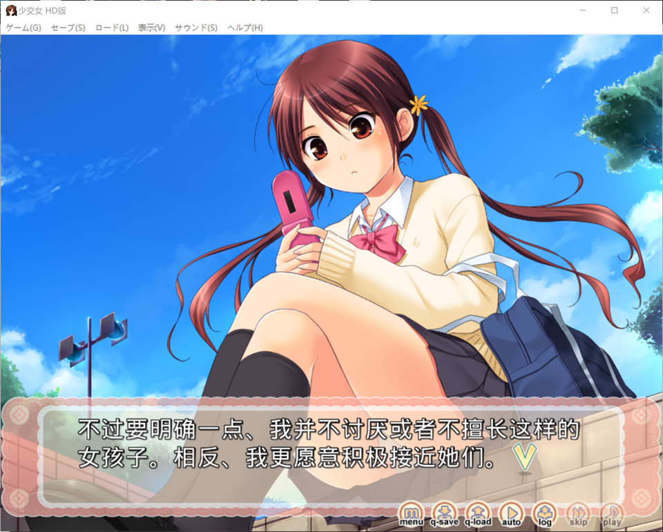 【日系/ADV】 少交女HD AI汉化版+全CG存档★全CV【新汉化/2.2G】-次元神域 【日系/ADV】 少交女HD AI汉化版+全CG存档★全CV【新汉化/2.2G】-次元神域