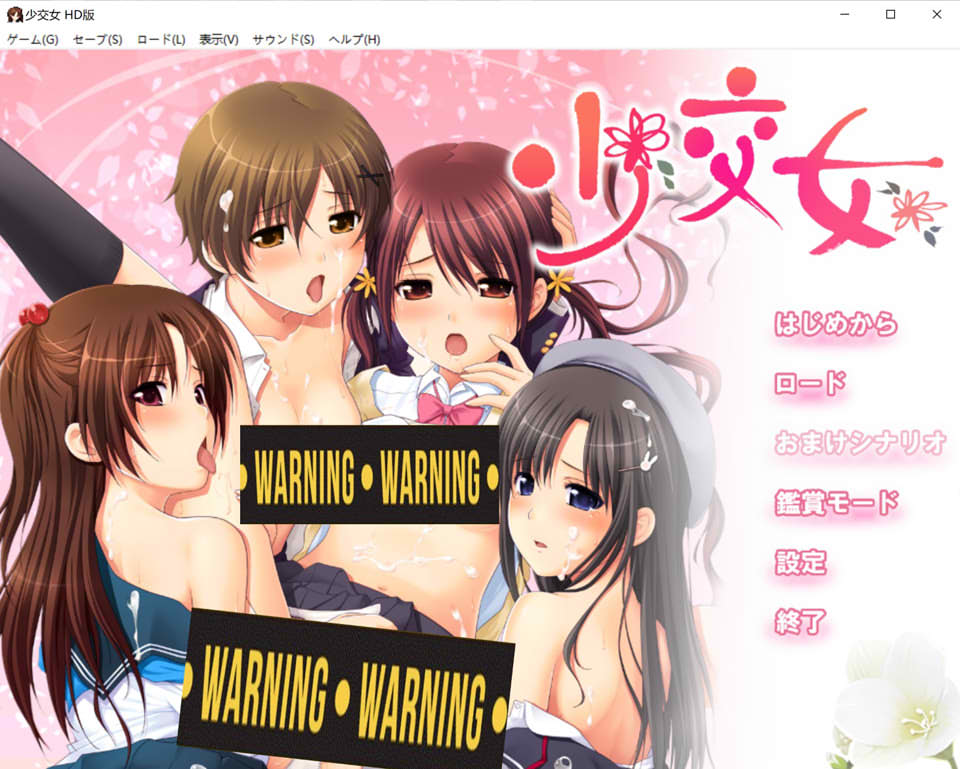 【日系/ADV】 少交女HD AI汉化版+全CG存档★全CV【新汉化/2.2G】-次元神域 【日系/ADV】 少交女HD AI汉化版+全CG存档★全CV【新汉化/2.2G】-次元神域