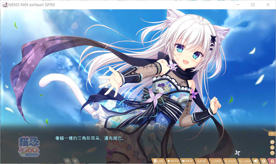 【日系/GAL】 猫忍之心SPIN! NEKO-NIN exHeart SPIN!官中无修版【7月新作/1.9G】-次元神域 【日系/GAL】 猫忍之心SPIN! NEKO-NIN exHeart SPIN!官中无修版【7月新作/1.9G】-次元神域