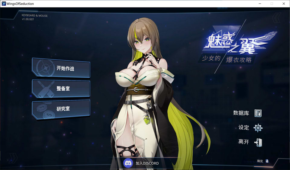 【日系/雷霆战机】 魅惑之翼:少女的爆衣攻略V1.00.007 官方中文无修版【7月新作/2.6G】-次元神域 【日系/雷霆战机】 魅惑之翼:少女的爆衣攻略V1.00.007 官方中文无修版【7月新作/2.6G】-次元神域