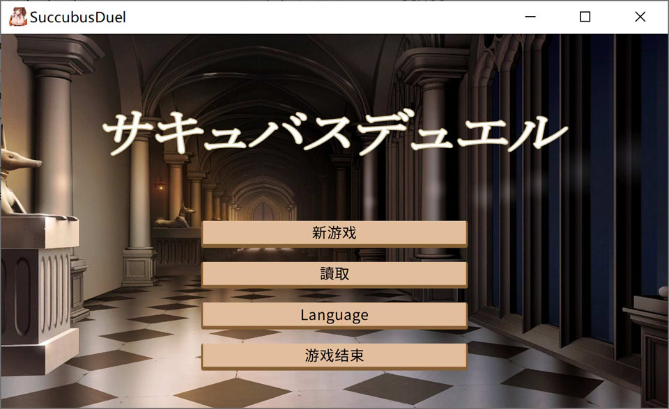 【日系/SLG】 魅魔决斗前篇V20240504 AI汉化版+全回想存档【新汉化/1.9G】-次元神域 【日系/SLG】 魅魔决斗前篇V20240504 AI汉化版+全回想存档【新汉化/1.9G】-次元神域