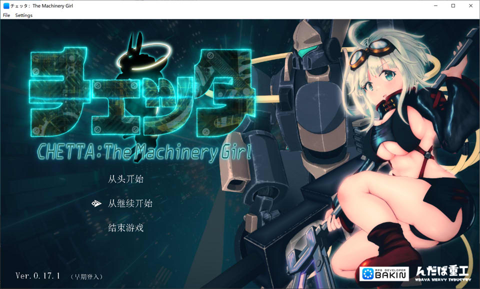 【日系/SLG】切塔:机械少女V0.17 AI汉化版+全回想存档【7月大更新/5.2G】-次元神域 【日系/SLG】切塔:机械少女V0.17 AI汉化版+全回想存档【7月大更新/5.2G】-次元神域