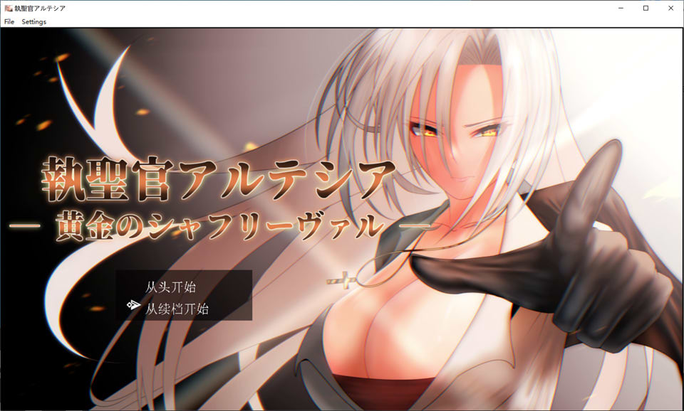 【日系/RPG】 执圣官阿尔特西亚 ~黄金的沙弗利瓦尔~ AI汉化版+全回想存档【新汉化/2.4G】-次元神域 【日系/RPG】 执圣官阿尔特西亚 ~黄金的沙弗利瓦尔~ AI汉化版+全回想存档【新汉化/2.4G】-次元神域