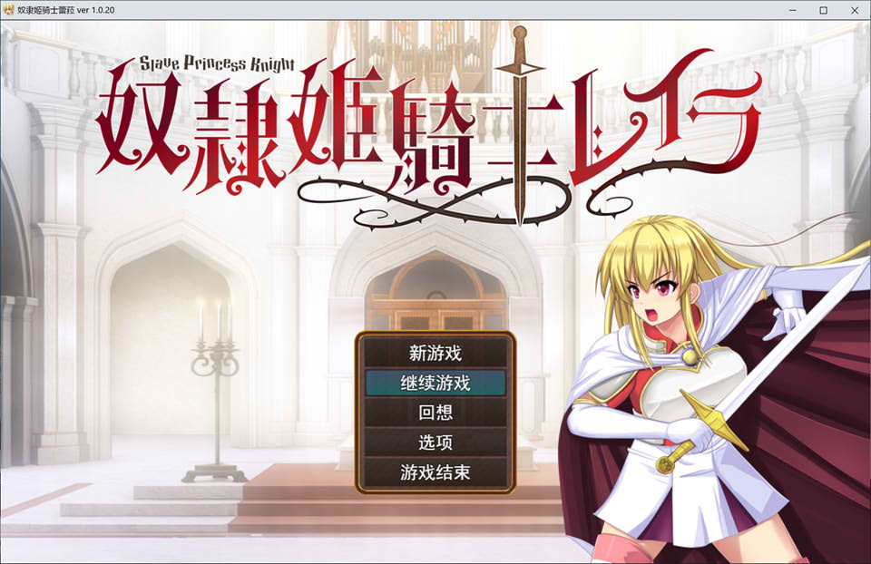 【日系/RPG】 绒布球公主骑士莱拉V1.0.2 AI汉化版+全回想存档【更新/3.8G】-次元神域 【日系/RPG】 绒布球公主骑士莱拉V1.0.2 AI汉化版+全回想存档【更新/3.8G】-次元神域