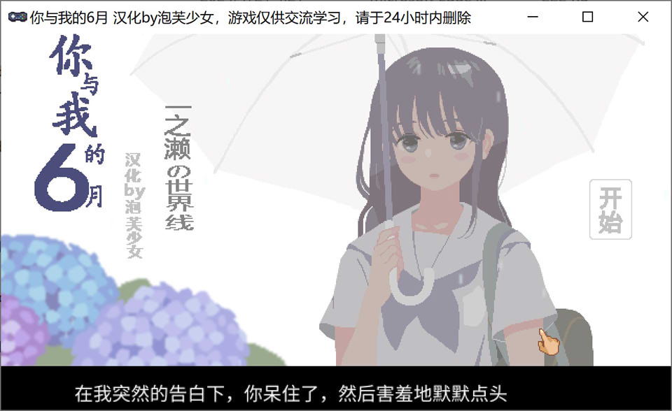【日系/SLG】 你与我的6月 精翻汉化版+全回想解放【新汉化/200M】-次元神域 【日系/SLG】 你与我的6月 精翻汉化版+全回想解放【新汉化/200M】-次元神域