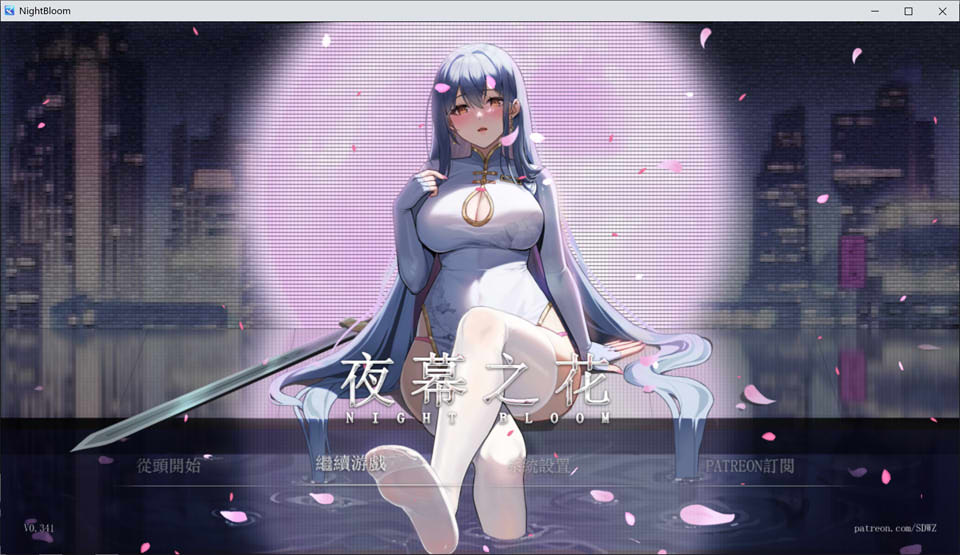 【国产/RPG】 夜幕之花V0.341 官方中文无修版【PC+安卓】【7月更新/2G】-次元神域 【国产/RPG】 夜幕之花V0.341 官方中文无修版【PC+安卓】【7月更新/2G】-次元神域