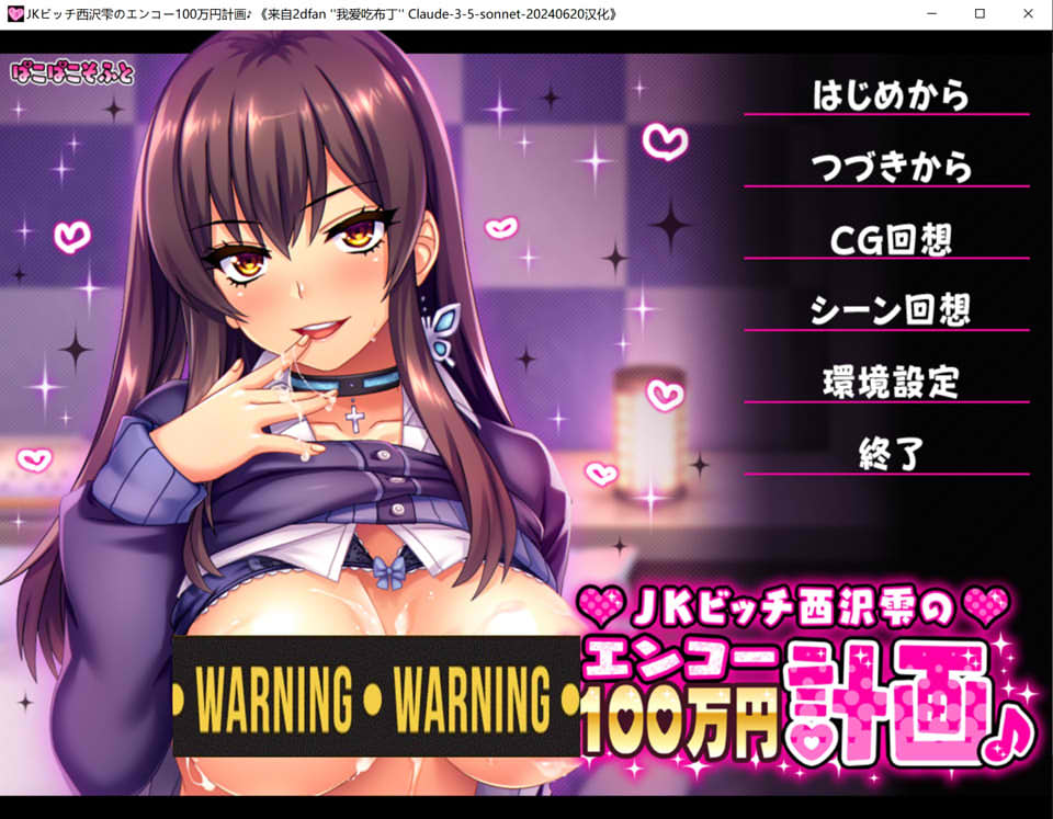 【日系/ADV】 风搔高中生西泽雫的编码 ~100万日元计划~ AI汉化版【新汉化/500M】-次元神域 【日系/ADV】 风搔高中生西泽雫的编码 ~100万日元计划~ AI汉化版【新汉化/500M】-次元神域