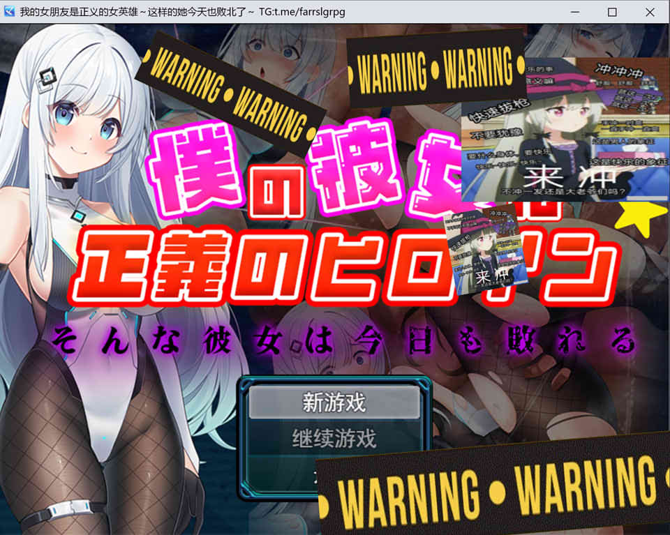 【日系/RPG】 我的女朋友是正义的女英雄 ~这样的她今天也败北了~AI汉化版【新作/1.6G】-次元神域 【日系/RPG】 我的女朋友是正义的女英雄 ~这样的她今天也败北了~AI汉化版【新作/1.6G】-次元神域