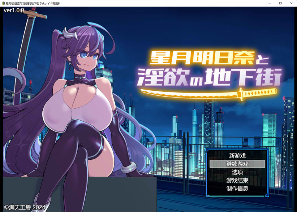 【日系/RPG】星月明日奈与银欲的地下街 AI汉化版+全回想存档★战斗H【新汉化/2.3G】-次元神域 【日系/RPG】星月明日奈与银欲的地下街 AI汉化版+全回想存档★战斗H【新汉化/2.3G】-次元神域