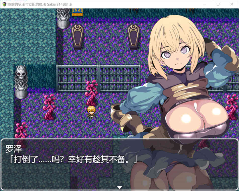 【日系/RPG】 堕落的罗泽与支配魔法 AI汉化版+全回想存档【新汉化/1G】-次元神域 【日系/RPG】 堕落的罗泽与支配魔法 AI汉化版+全回想存档【新汉化/1G】-次元神域