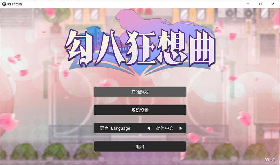 【日系/SLG】 勾八狂想曲 Ver2.8 STEAM官方中文版【7月底更新/3.2G】-次元神域 【日系/SLG】 勾八狂想曲 Ver2.8 STEAM官方中文版【7月底更新/3.2G】-次元神域