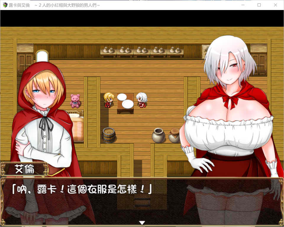 【日系/RPG】 露卡与艾伦 ~2人的小红帽与大野狼的男人们~ 精翻汉化版+存档【新汉化/1G】-次元神域 【日系/RPG】 露卡与艾伦 ~2人的小红帽与大野狼的男人们~ 精翻汉化版+存档【新汉化/1G】-次元神域