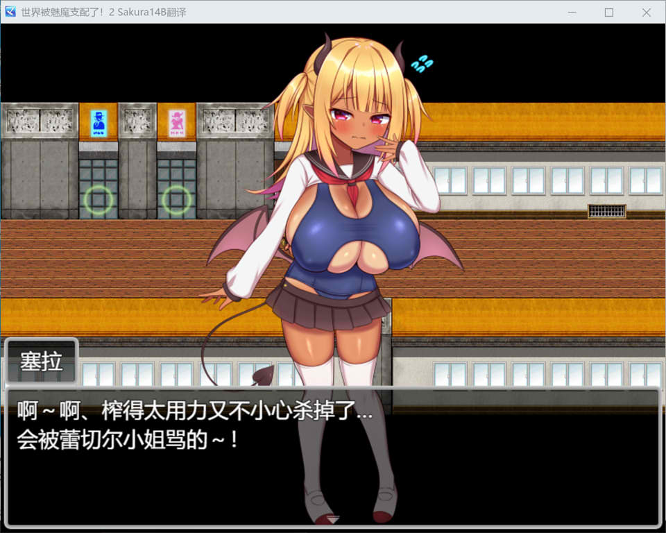 【日系/RPG】世界被魅魔支配了2 -逃脱游戏- AI汉化版+全回想存档【新汉化/1G】-次元神域 【日系/RPG】世界被魅魔支配了2 -逃脱游戏- AI汉化版+全回想存档【新汉化/1G】-次元神域