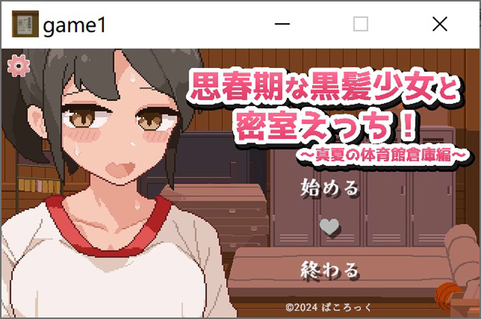 【日系/像素SLG】 思春期黑发少女与密室运动!~盛夏体育馆仓库篇 精翻汉化版【新汉化/500M】-次元神域 【日系/像素SLG】 思春期黑发少女与密室运动!~盛夏体育馆仓库篇 精翻汉化版【新汉化/500M】-次元神域