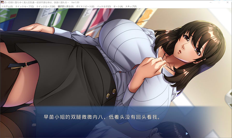 【日系/ADV】 年轻大DIO诱惑下的美丽大欧派妻子 AI汉化版+存档【新汉化/400M】-次元神域 【日系/ADV】 年轻大DIO诱惑下的美丽大欧派妻子 AI汉化版+存档【新汉化/400M】-次元神域