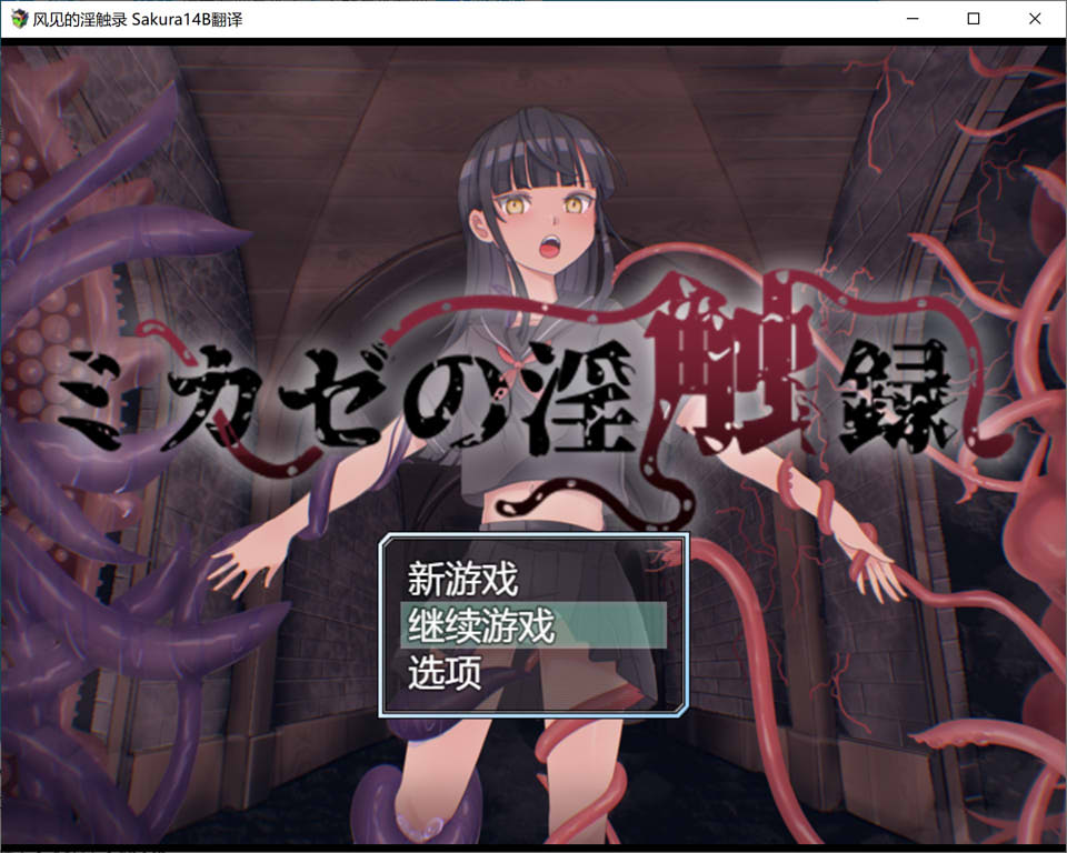【日系/RPG】 风见的银触录 AI汉化版+全回想存档★战斗H【新汉化/1G】-次元神域 【日系/RPG】 风见的银触录 AI汉化版+全回想存档★战斗H【新汉化/1G】-次元神域