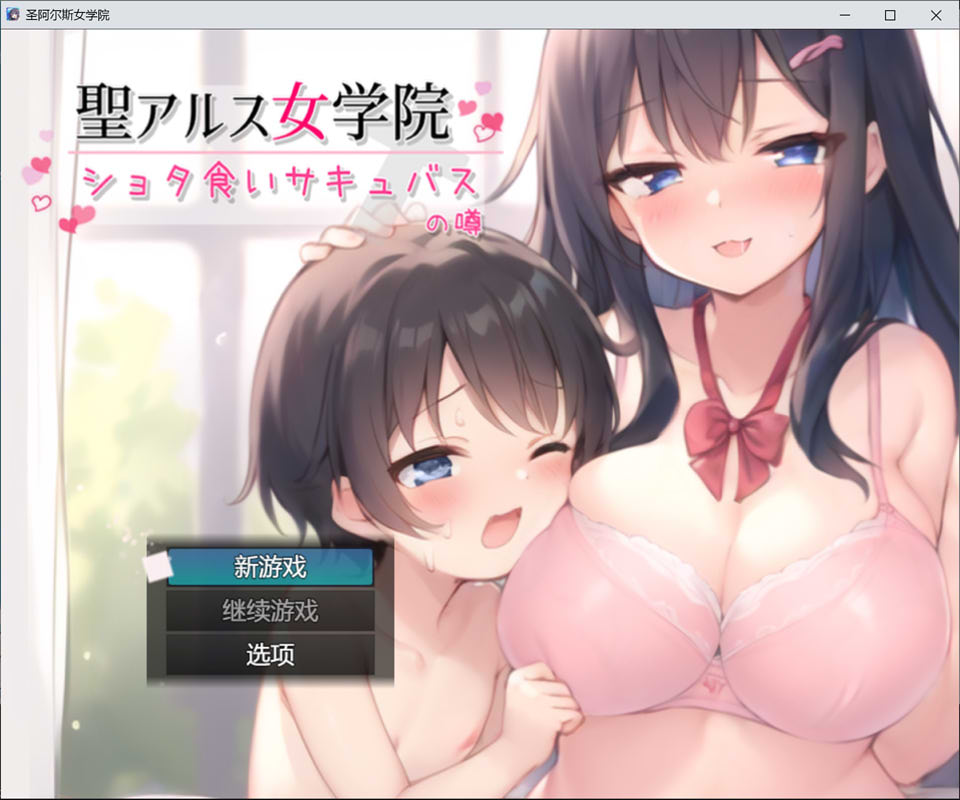 【日系/RPG】圣阿尔斯女子学院 AI汉化挂载版+全CG包【新汉化/3G】-次元神域 【日系/RPG】圣阿尔斯女子学院 AI汉化挂载版+全CG包【新汉化/3G】-次元神域