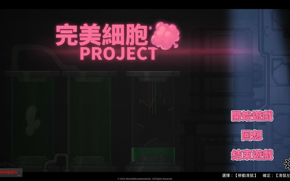 【日系/SLG】 完美细胞计画 STEAM官方中文无修版【8月新作/4.9G】-次元神域 【日系/SLG】 完美细胞计画 STEAM官方中文无修版【8月新作/4.9G】-次元神域