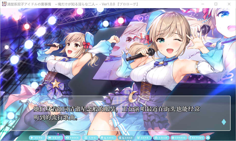 【日系/ADV】清楚系双子偶像的背后故事 ~只有我知道的H二人~ AI汉化版【新汉化/500M】-次元神域 【日系/ADV】清楚系双子偶像的背后故事 ~只有我知道的H二人~ AI汉化版【新汉化/500M】-次元神域