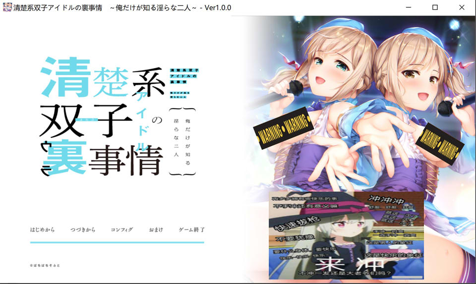 【日系/ADV】清楚系双子偶像的背后故事 ~只有我知道的H二人~ AI汉化版【新汉化/500M】-次元神域 【日系/ADV】清楚系双子偶像的背后故事 ~只有我知道的H二人~ AI汉化版【新汉化/500M】-次元神域