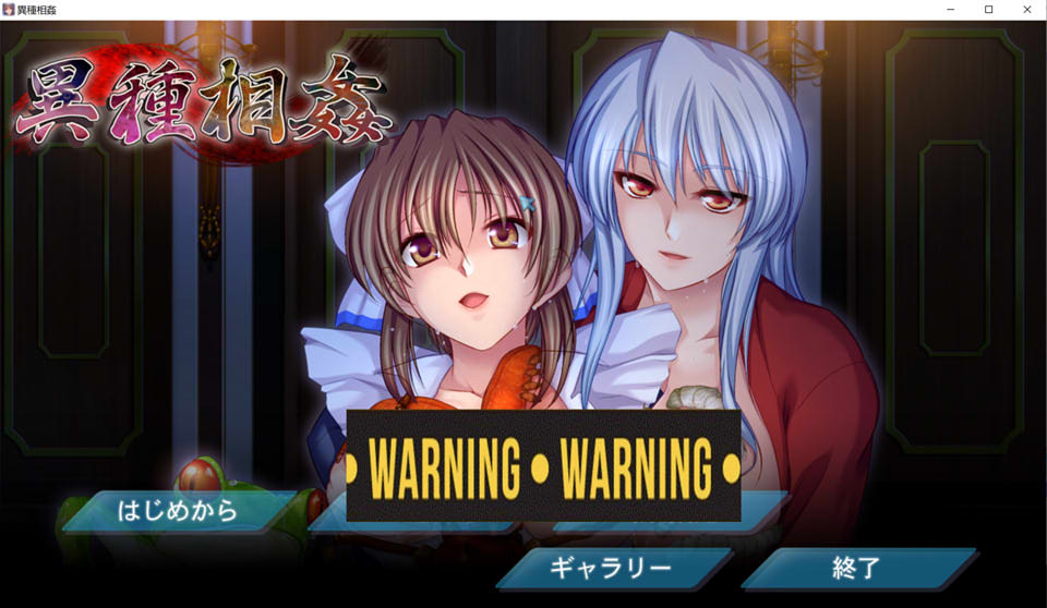 【日系/ADV】 异种图歼-采螽版本WIN10统一版 AI汉化版+存档★合集【新汉化/4.5G】-次元神域 【日系/ADV】 异种图歼-采螽版本WIN10统一版 AI汉化版+存档★合集【新汉化/4.5G】-次元神域