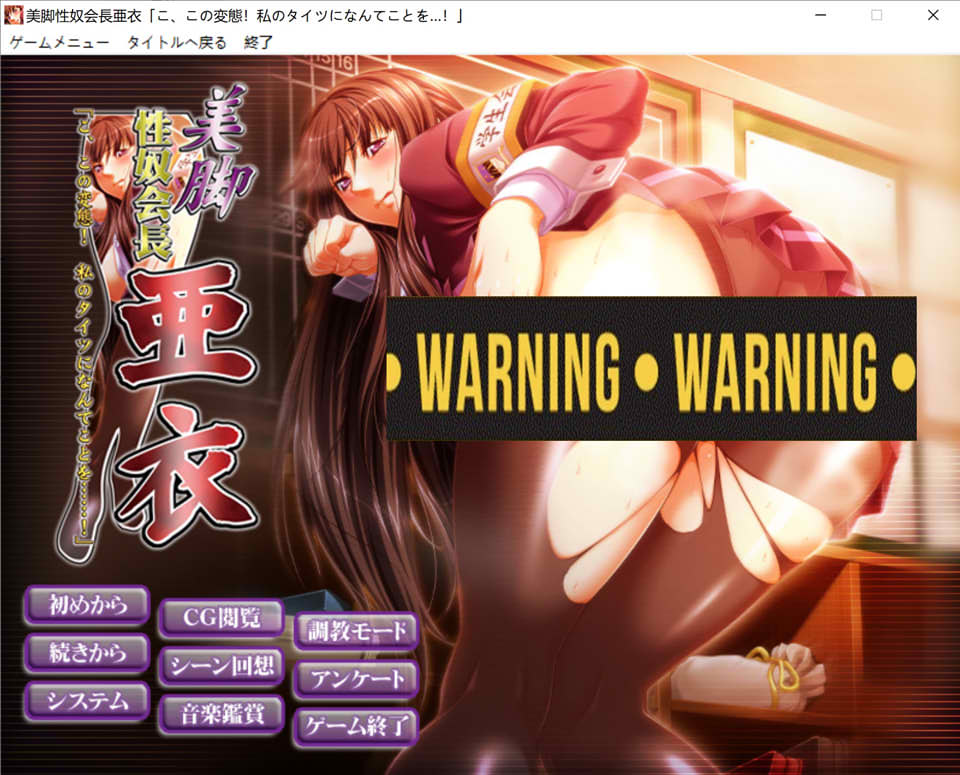 【日系/ADV】美脚绒布球会长-亚衣【你对我的丝袜做了什么!】 AI汉化版【新汉化/2G】-次元神域 【日系/ADV】美脚绒布球会长-亚衣【你对我的丝袜做了什么!】 AI汉化版【新汉化/2G】-次元神域