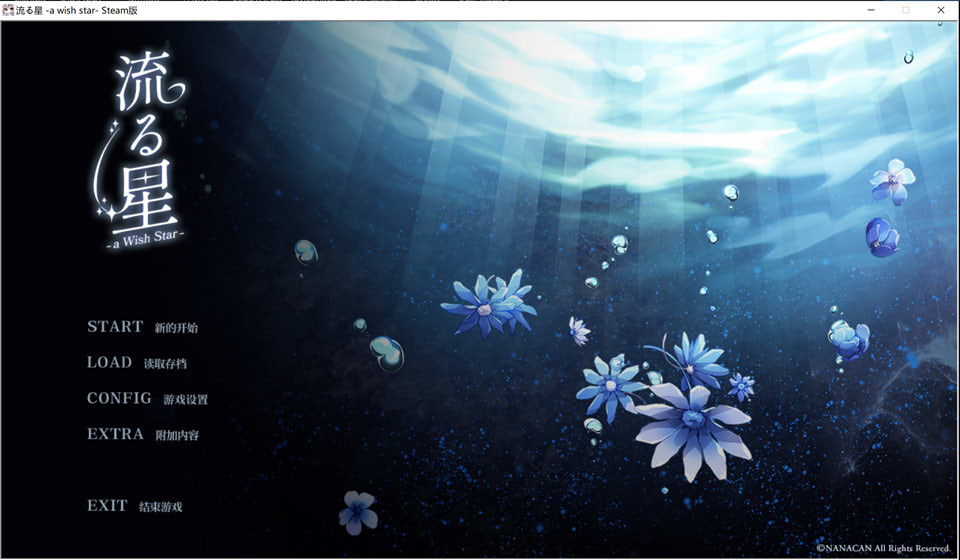 【日系/GLA】流星 A wish star STEAM官方中文版★全CV【8月新作/1.8G】-次元神域 【日系/GLA】流星 A wish star STEAM官方中文版★全CV【8月新作/1.8G】-次元神域