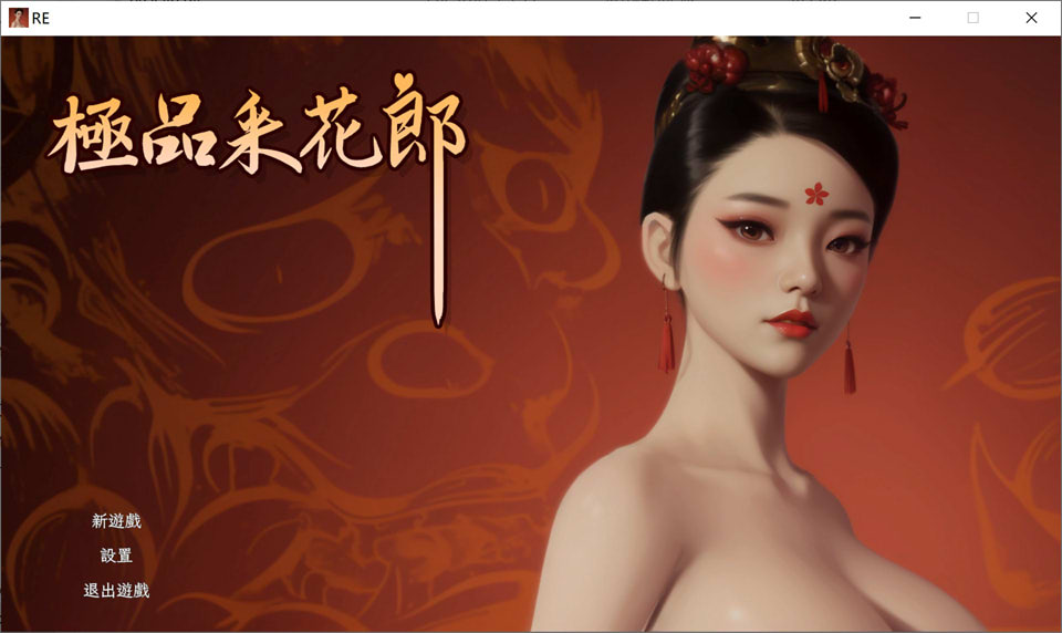 【国产/SLG】极品采花郎 STEAM官方中文无修版【8月新作/5.2G】-次元神域 【国产/SLG】极品采花郎 STEAM官方中文无修版【8月新作/5.2G】-次元神域