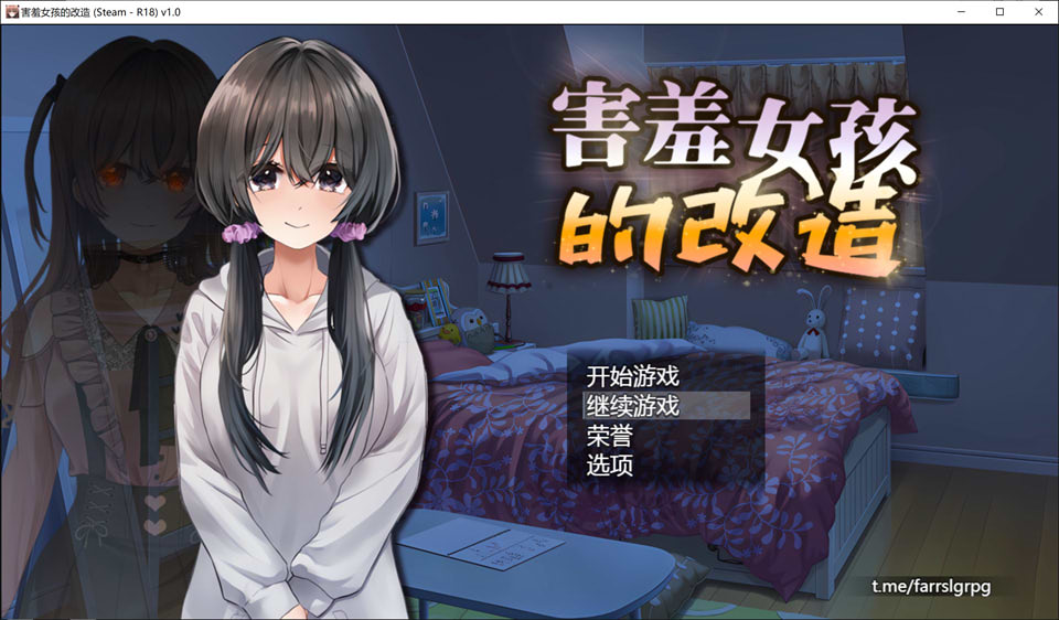 【日系/RPG】 害羞女孩的改造 官方中文无修版+全回想存档【8月新作/1.6G】-次元神域 【日系/RPG】 害羞女孩的改造 官方中文无修版+全回想存档【8月新作/1.6G】-次元神域