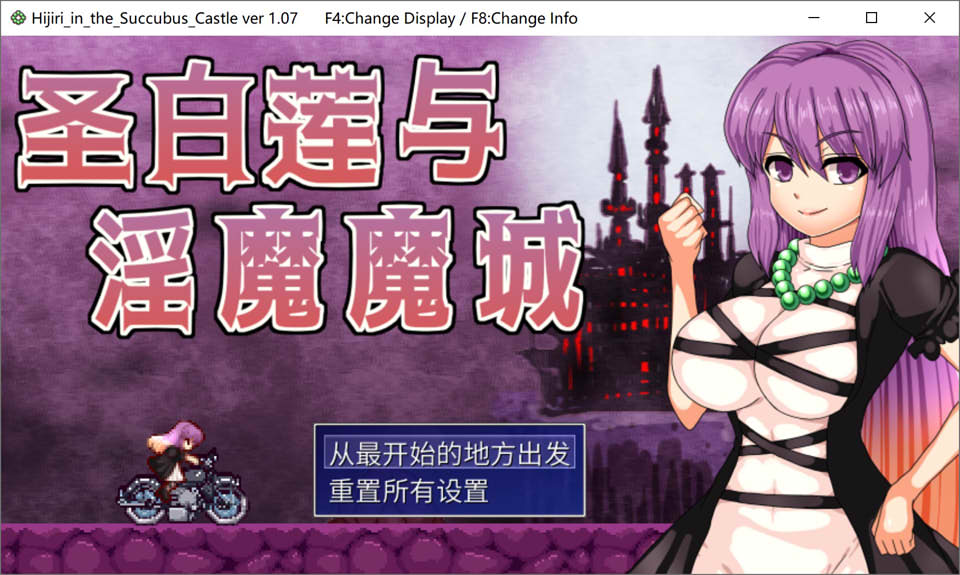 【日系/RPG】 圣白莲与银魔魔城 官方中文版【8月新作/400M】-次元神域 【日系/RPG】 圣白莲与银魔魔城 官方中文版【8月新作/400M】-次元神域
