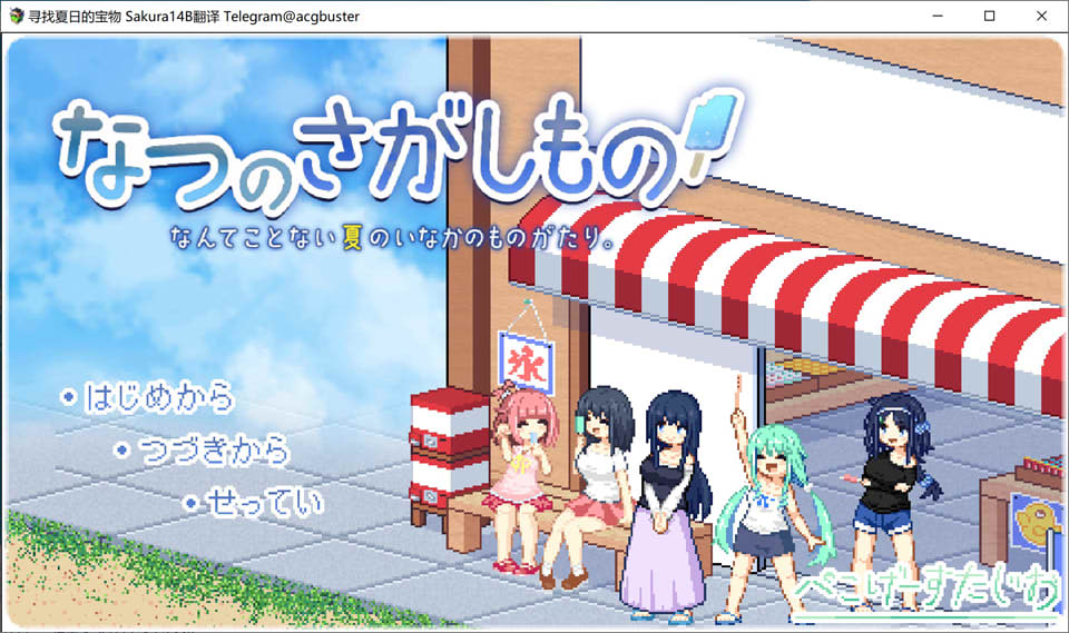 【日系/像素RPG】 寻找夏日的宝物 Ver1.06 AI汉化版+存档★追加事件【8月更新/1.3G】-次元神域 【日系/像素RPG】 寻找夏日的宝物 Ver1.06 AI汉化版+存档★追加事件【8月更新/1.3G】-次元神域