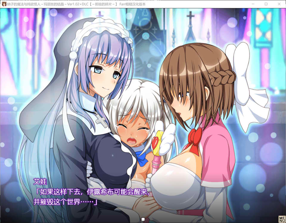 【日系/ADV】 纳科的魔法与纯欲的怪人 Ver1.02汉化版+存档+DLC【8月更新/1.2G】-次元神域 【日系/ADV】 纳科的魔法与纯欲的怪人 Ver1.02汉化版+存档+DLC【8月更新/1.2G】-次元神域