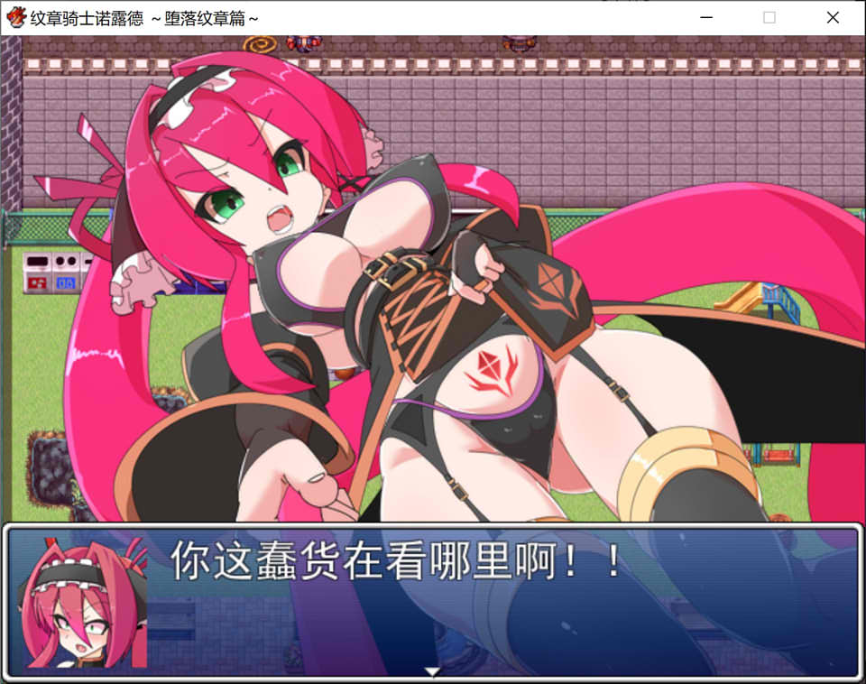 【日系/RPG】 纹章骑士诺露德 ~堕落纹章篇~ AI汉化版★战斗H【新汉化/1G】-次元神域 【日系/RPG】 纹章骑士诺露德 ~堕落纹章篇~ AI汉化版★战斗H【新汉化/1G】-次元神域