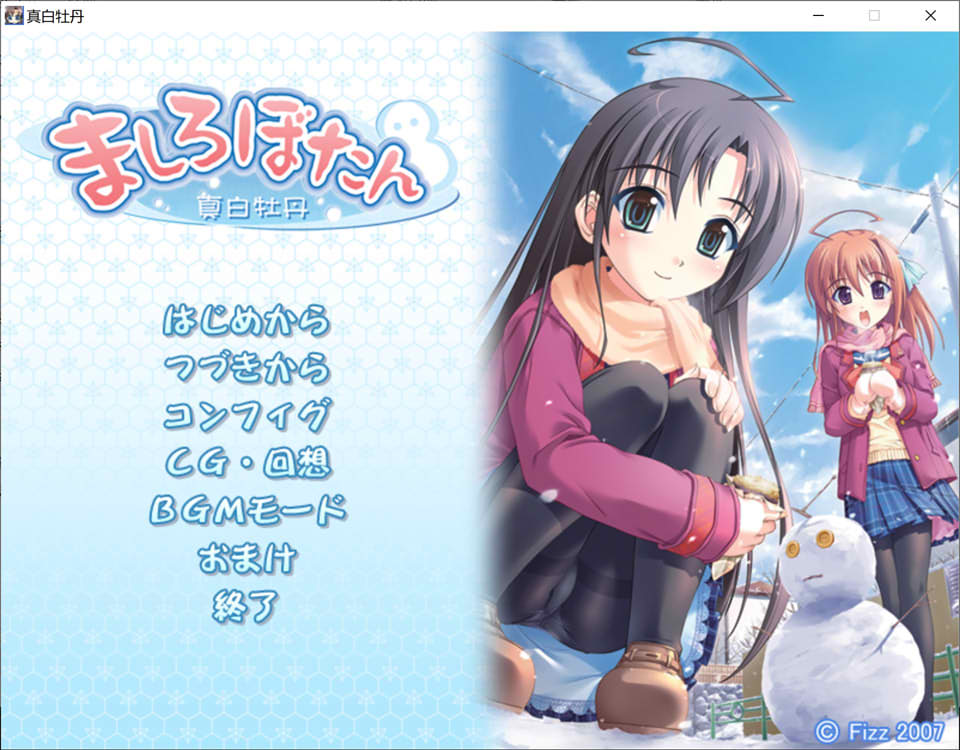 【日系/ADV】 真白牡丹 AI汉化版+全CG存档★全CV【新汉化/1.2G】-次元神域 【日系/ADV】 真白牡丹 AI汉化版+全CG存档★全CV【新汉化/1.2G】-次元神域